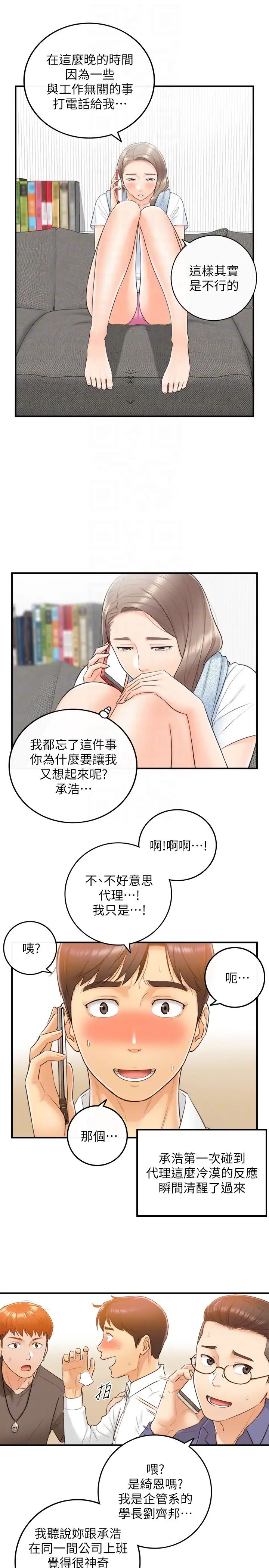 正妹小主管第9话-酒后吐真言