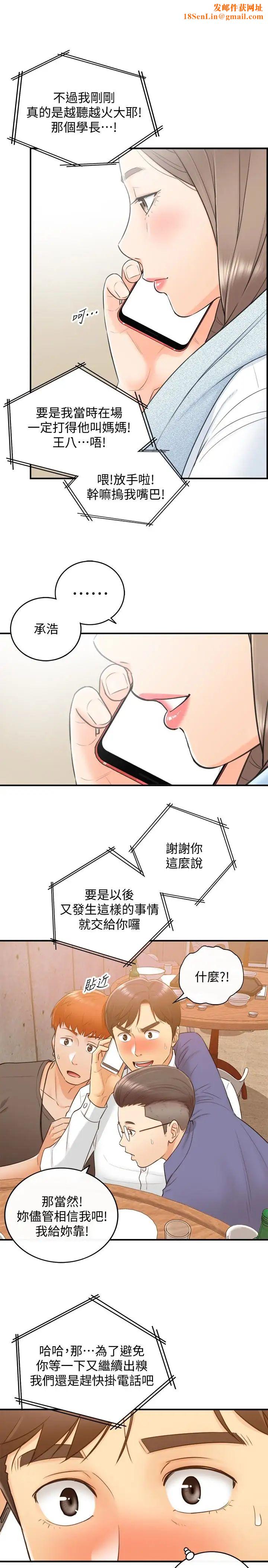 正妹小主管第9话-酒后吐真言