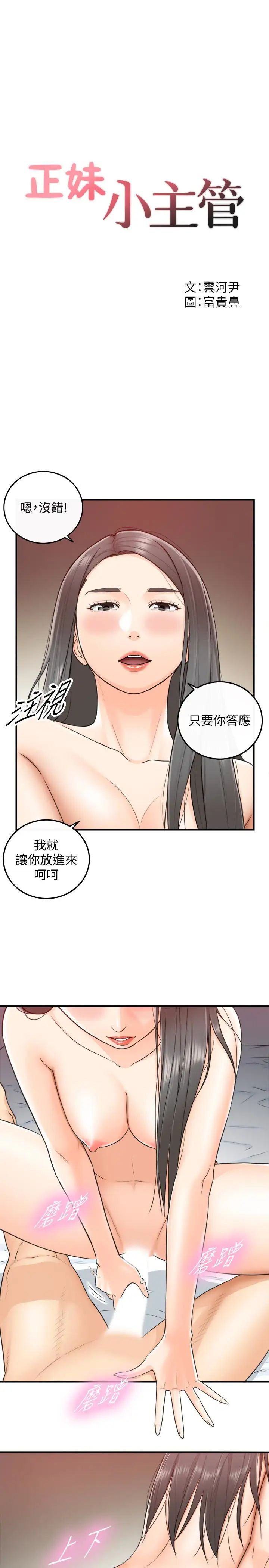 正妹小主管第10话-你是第一个这样对我的人