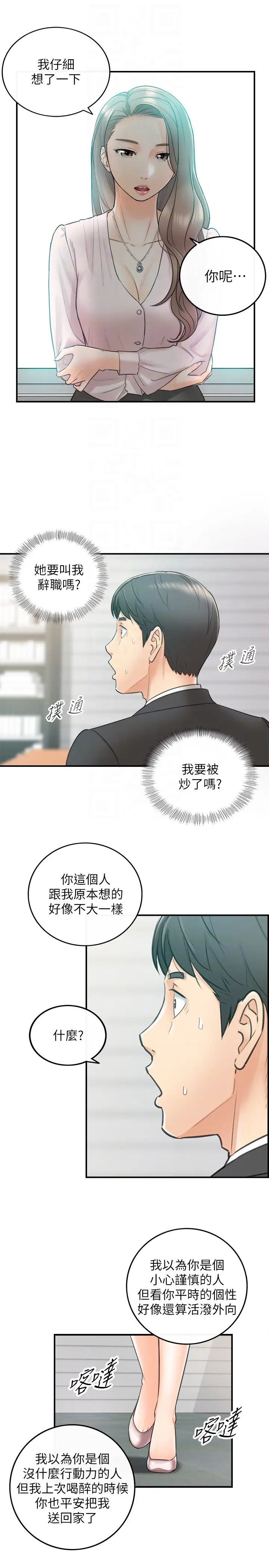 正妹小主管第10话-你是第一个这样对我的人