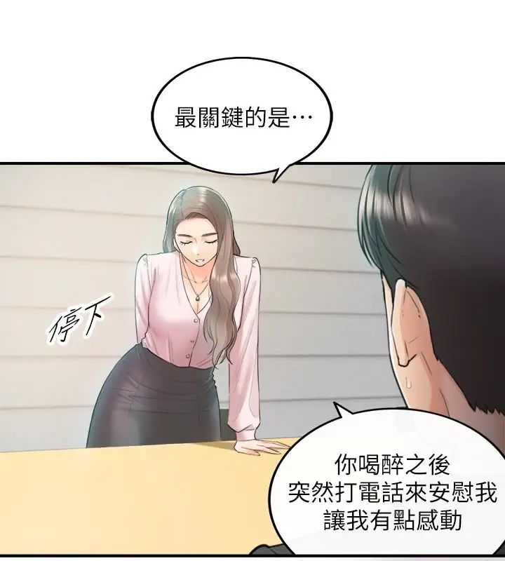 正妹小主管第10话-你是第一个这样对我的人