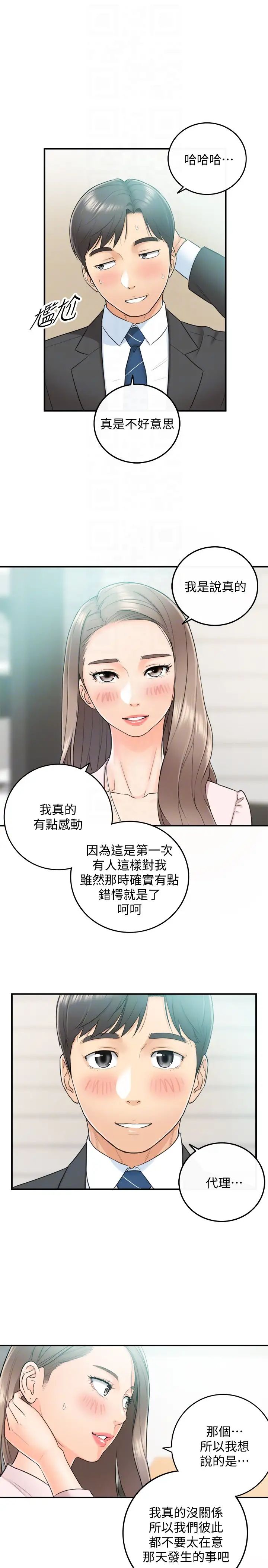 正妹小主管第10話-你是第一個這樣對我的人