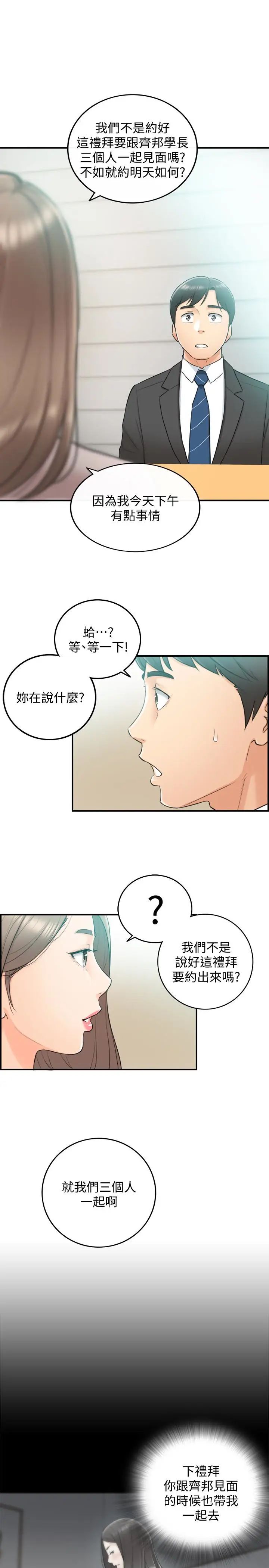 正妹小主管第10话-你是第一个这样对我的人
