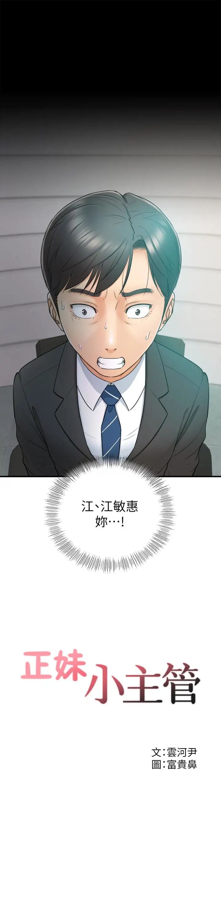 正妹小主管第11话-我也想品嚐看看刘绮恩