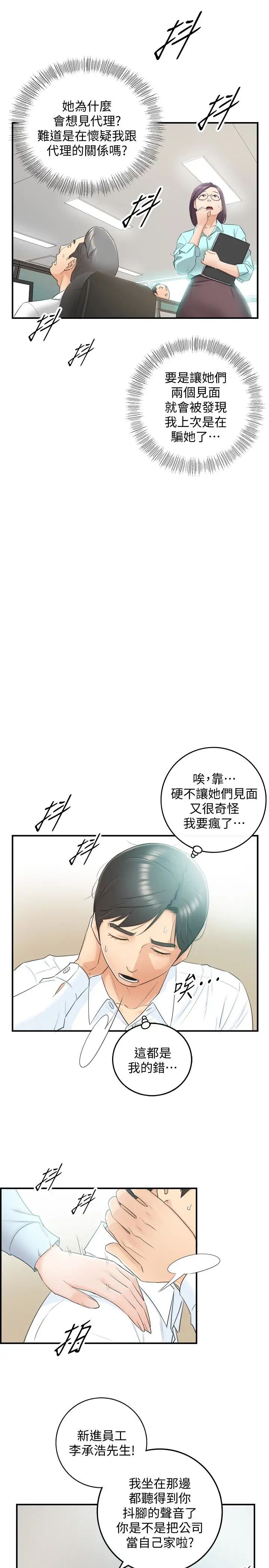 正妹小主管第11话-我也想品嚐看看刘绮恩