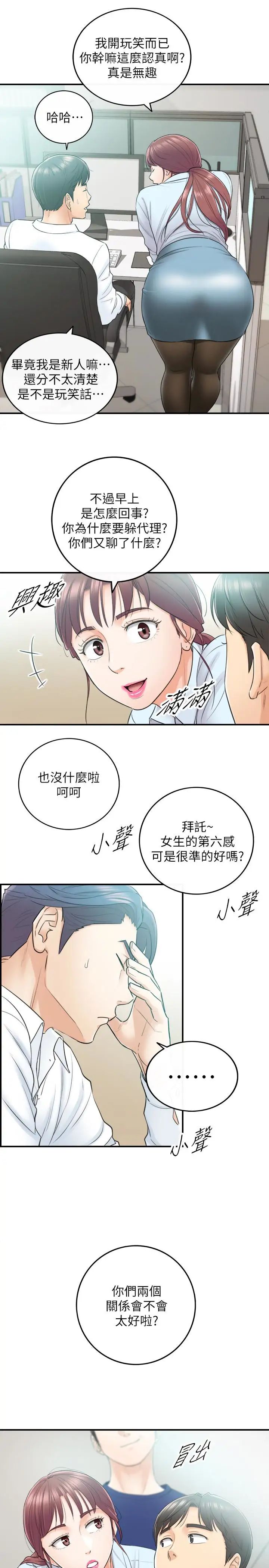 正妹小主管第11话-我也想品嚐看看刘绮恩