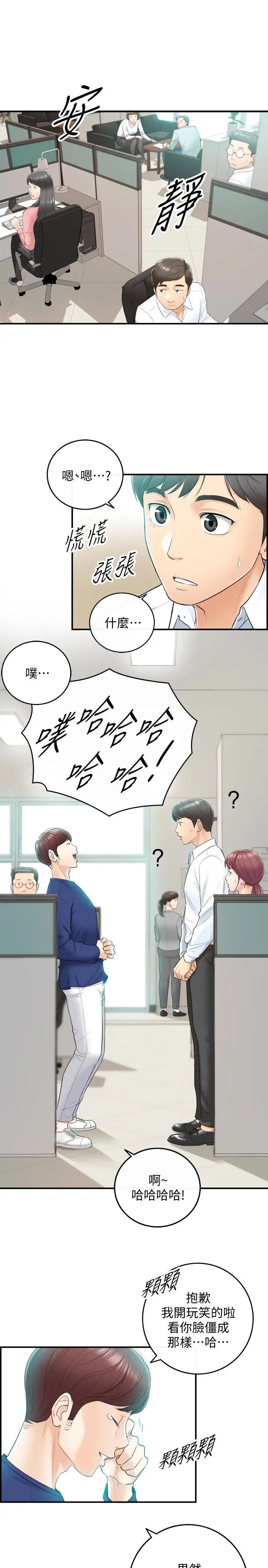 正妹小主管第11话-我也想品嚐看看刘绮恩