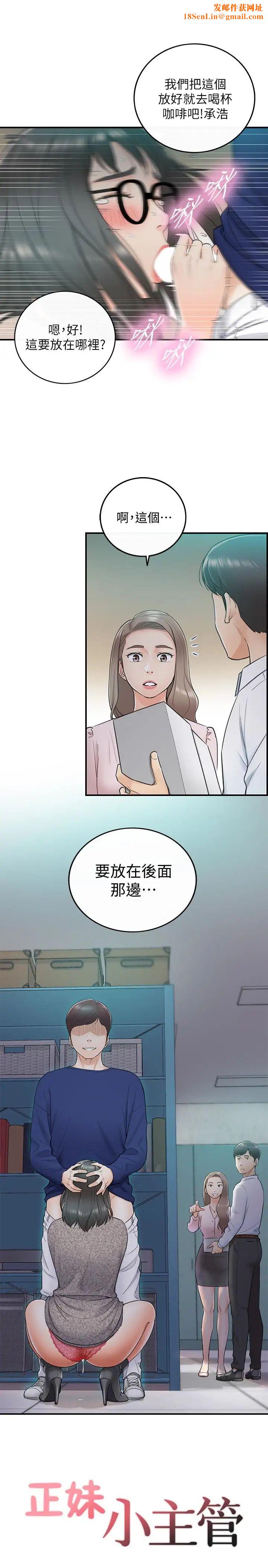 正妹小主管第12话-代理，你太粗鲁了