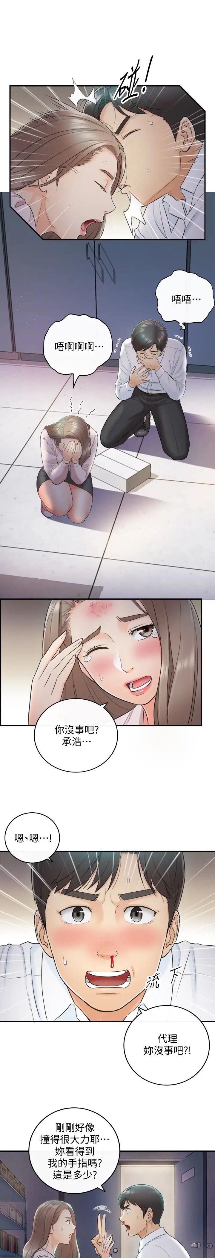正妹小主管第12話-代理，你太粗魯了