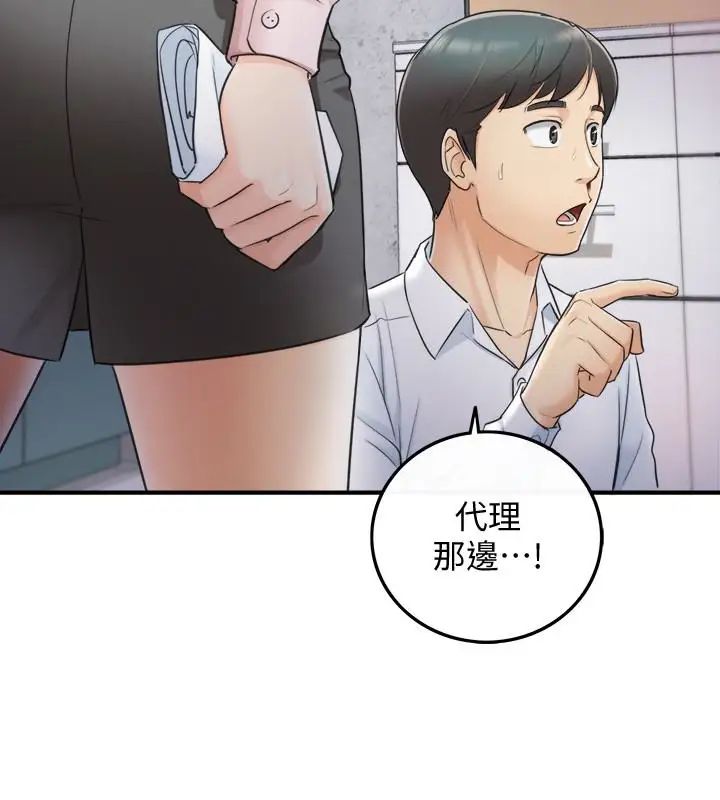 正妹小主管第12話-代理，你太粗魯了
