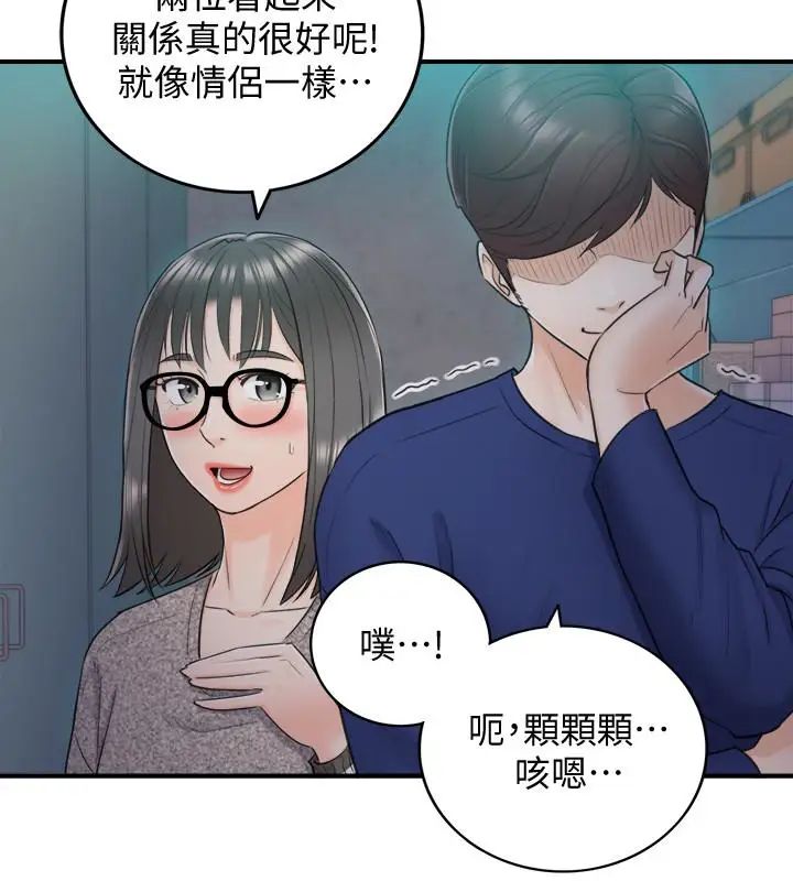 正妹小主管第12话-代理，你太粗鲁了