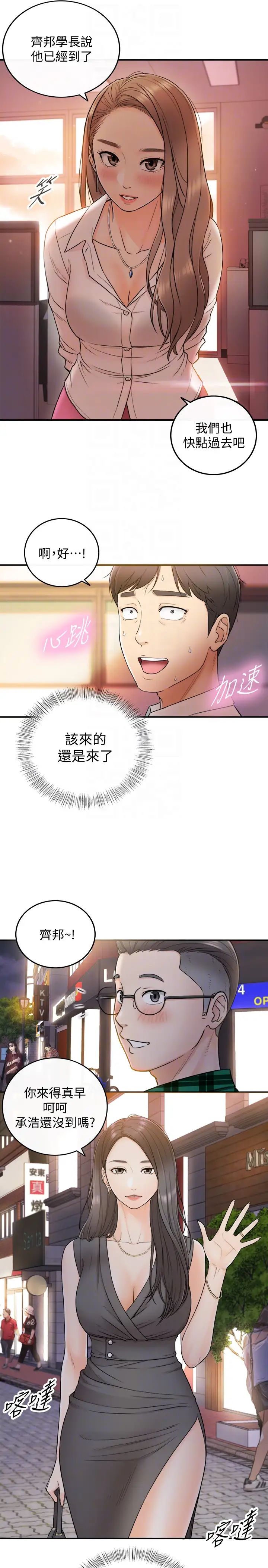 正妹小主管第12话-代理，你太粗鲁了