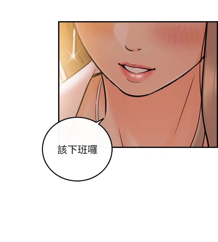 正妹小主管第12话-代理，你太粗鲁了