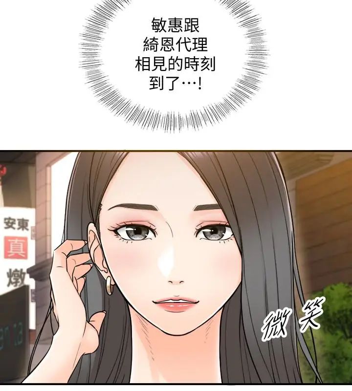 正妹小主管第12话-代理，你太粗鲁了