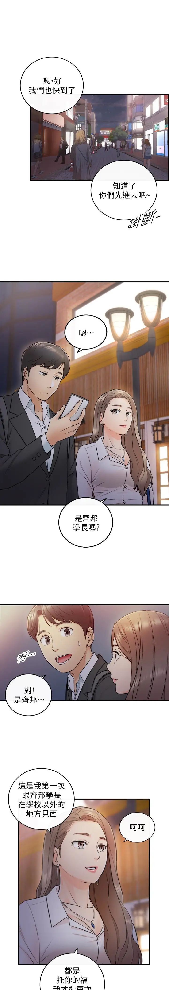 正妹小主管第13话-从同事到男女关係