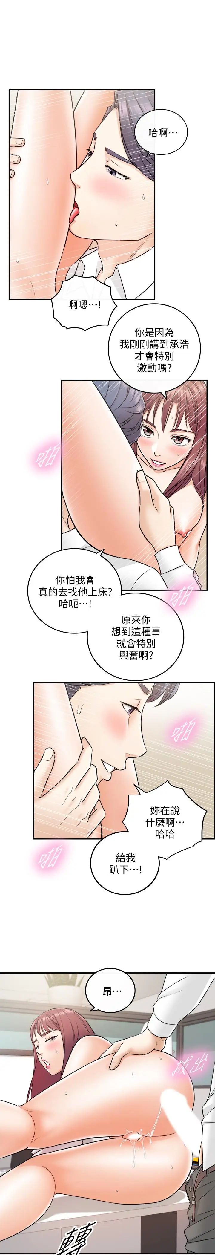 正妹小主管第14话-不为人知的变态癖好