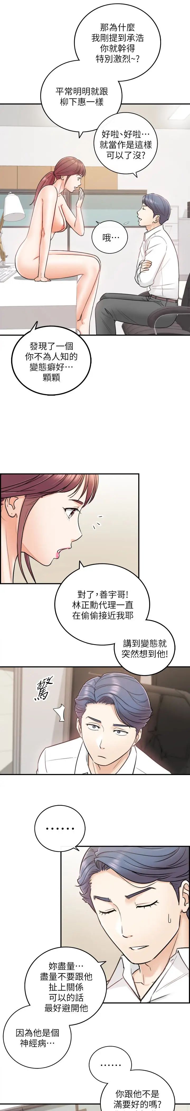 正妹小主管第14話-不為人知的變態癖好