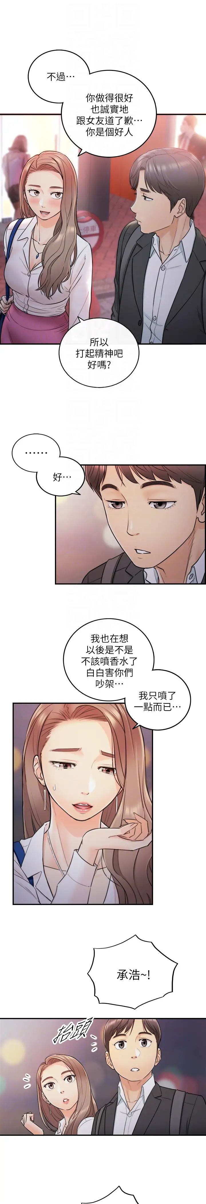 正妹小主管第15话-脸红心跳的绮恩
