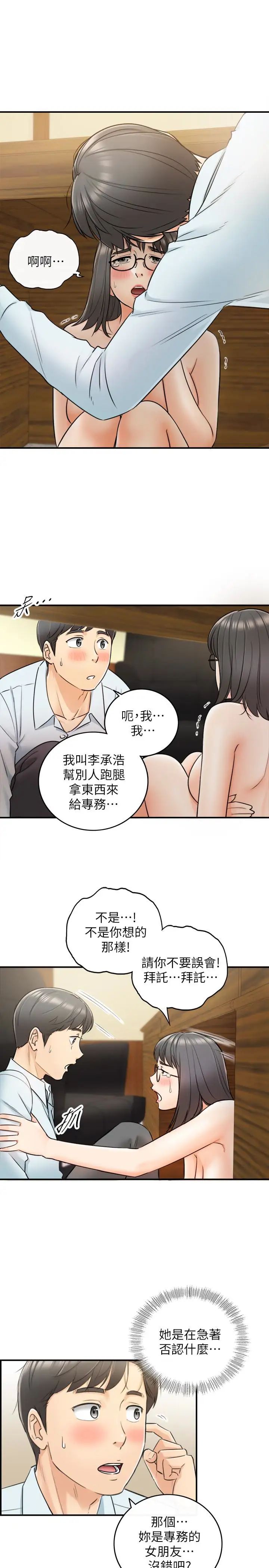 正妹小主管第17话-悔过书是用身体写的