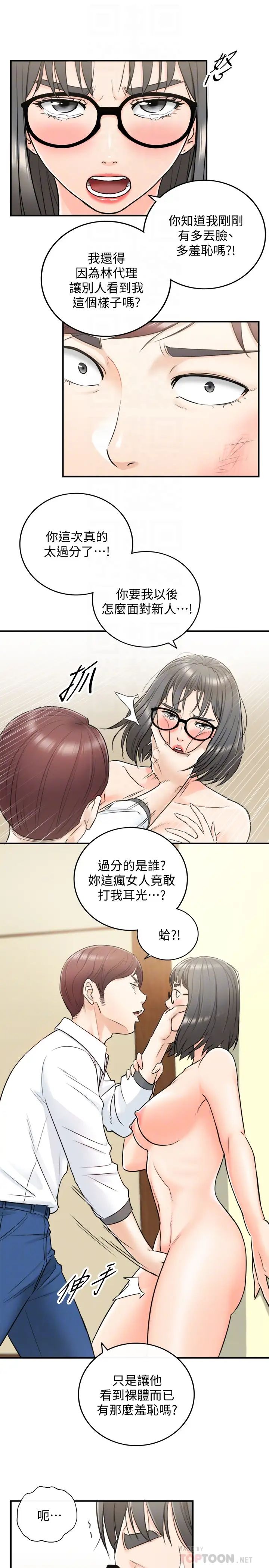 正妹小主管第17话-悔过书是用身体写的