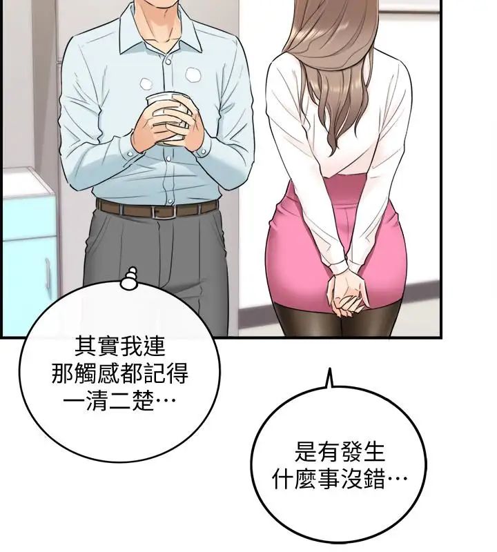 正妹小主管第18話-想升遷就乖乖聽話