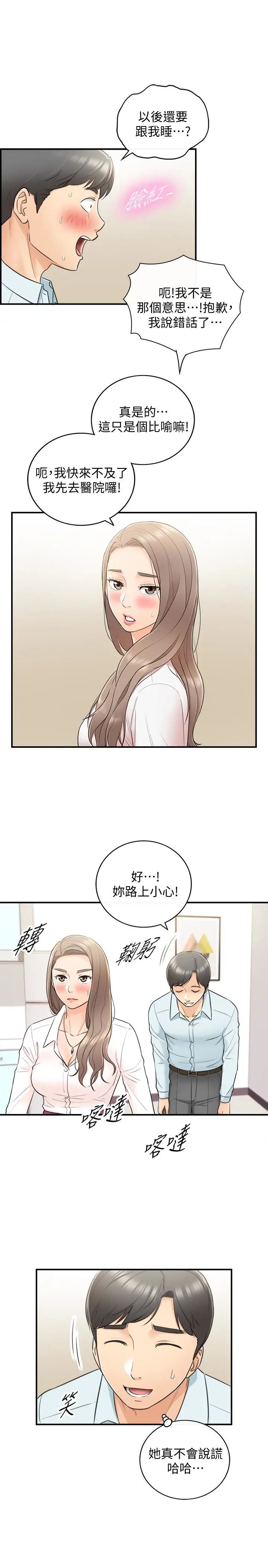 正妹小主管第18話-想升遷就乖乖聽話