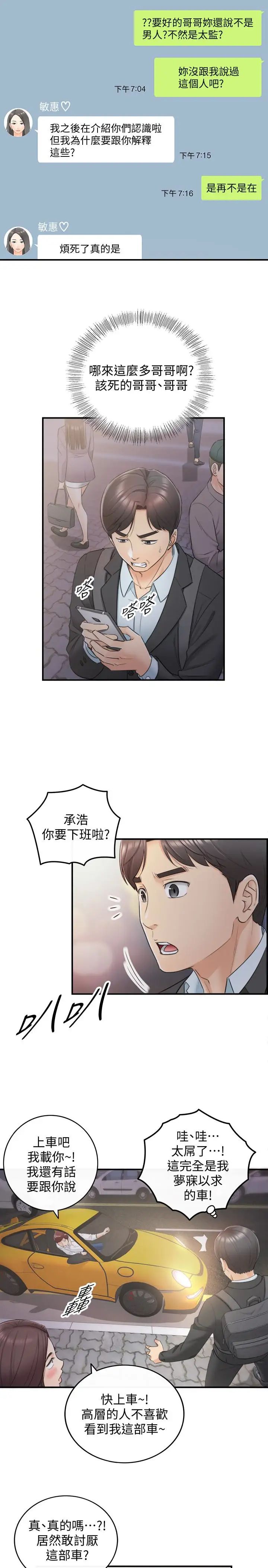 正妹小主管第18話-想升遷就乖乖聽話
