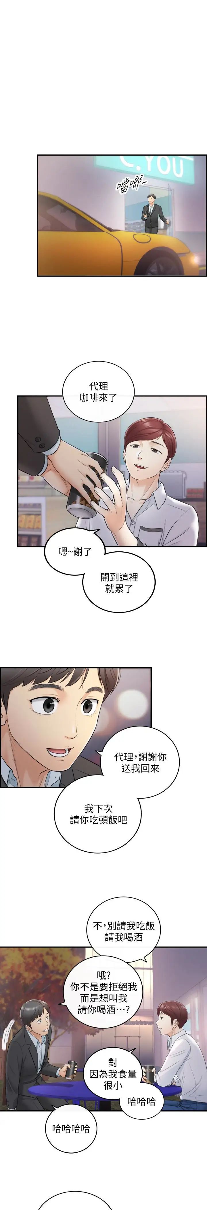 正妹小主管第18話-想升遷就乖乖聽話