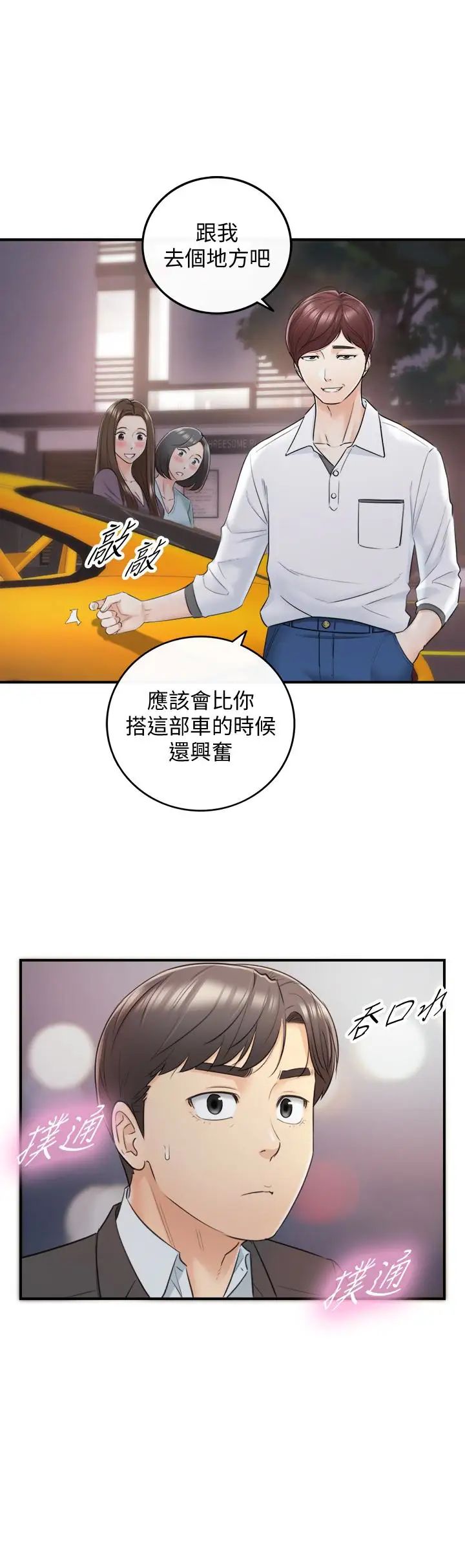 正妹小主管第18話-想升遷就乖乖聽話