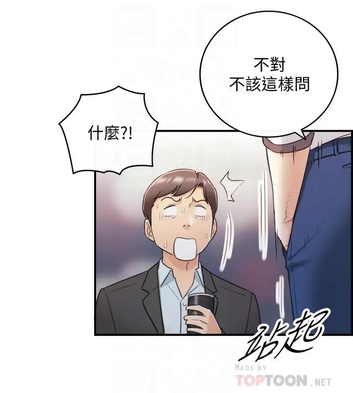 正妹小主管第18話-想升遷就乖乖聽話