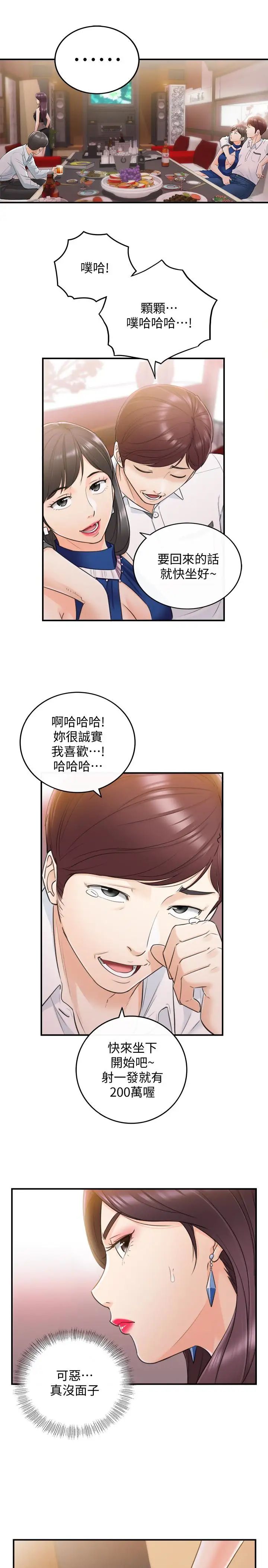 正妹小主管第19话-帮我找个会玩的小姐