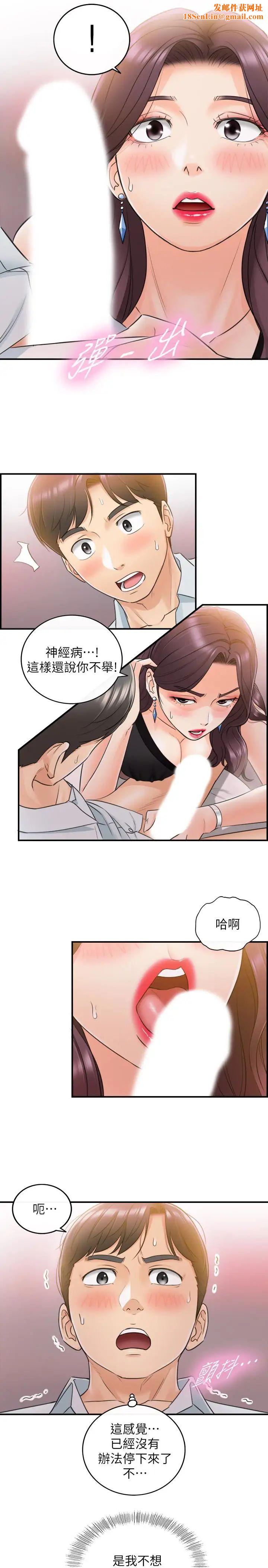 正妹小主管第20话-独乐乐不如众乐乐