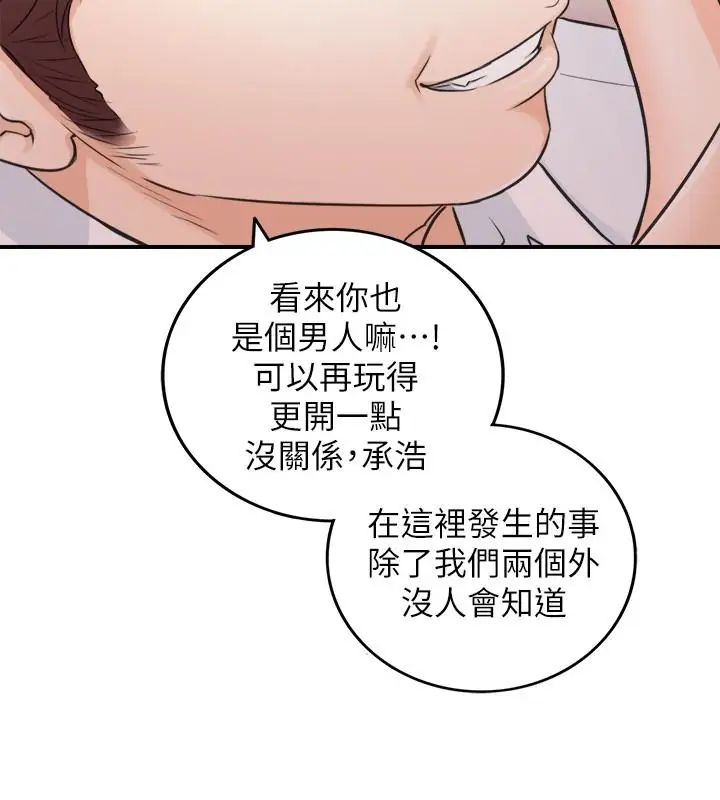 正妹小主管第20话-独乐乐不如众乐乐