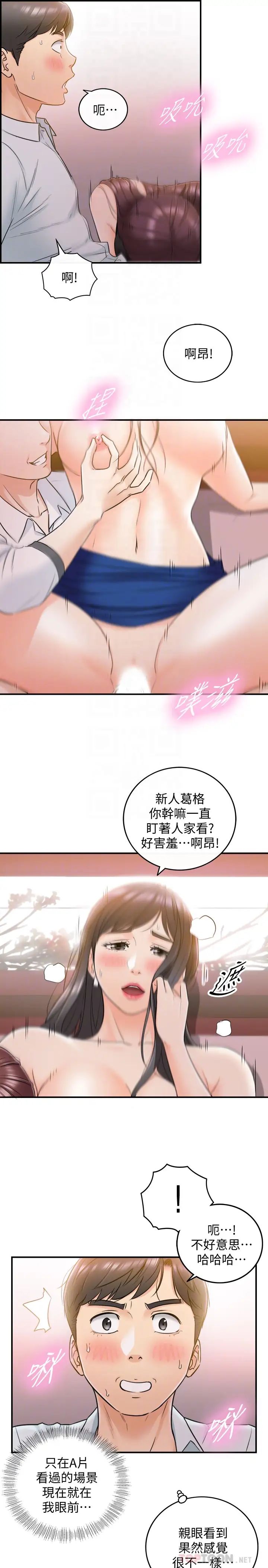 正妹小主管第20话-独乐乐不如众乐乐