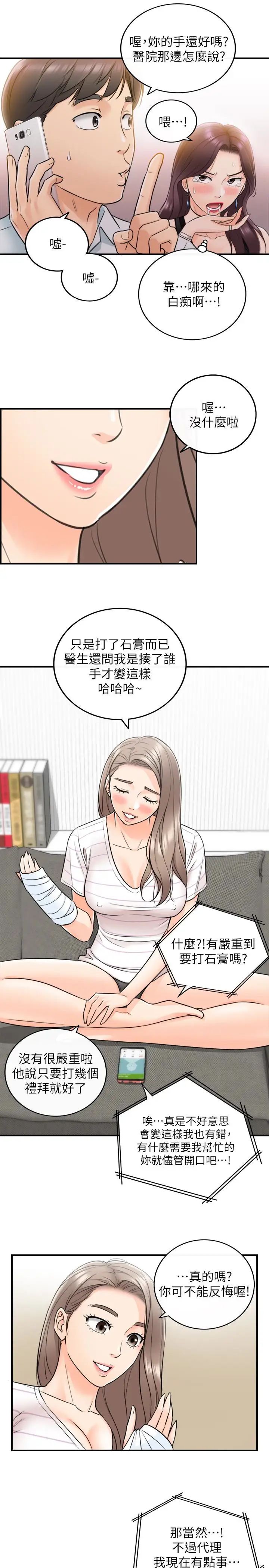 正妹小主管第20话-独乐乐不如众乐乐