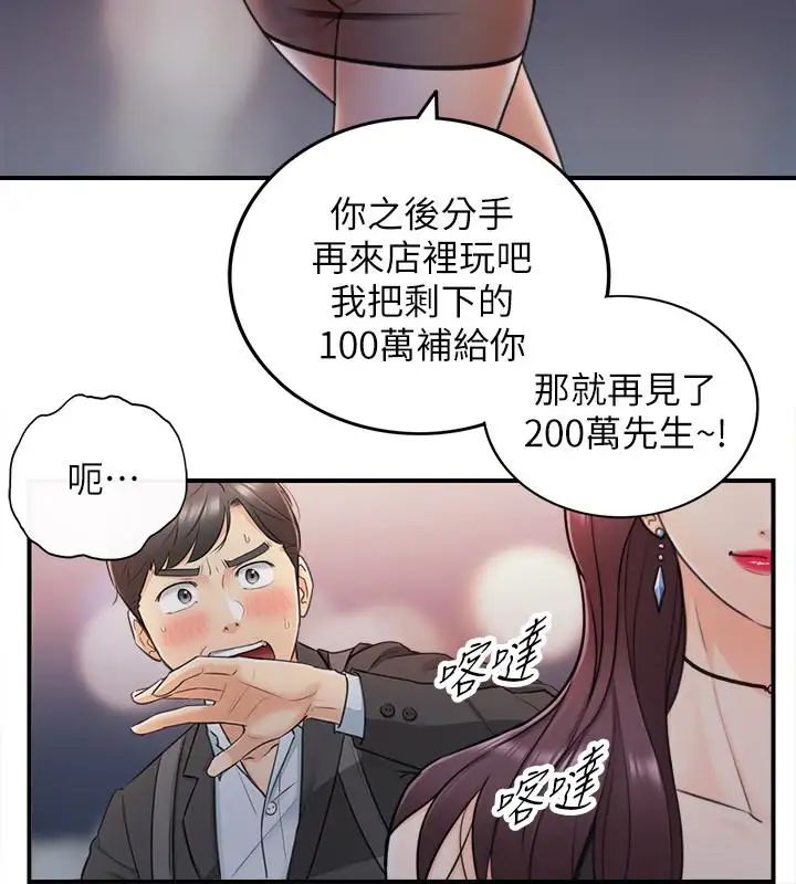 正妹小主管第20话-独乐乐不如众乐乐