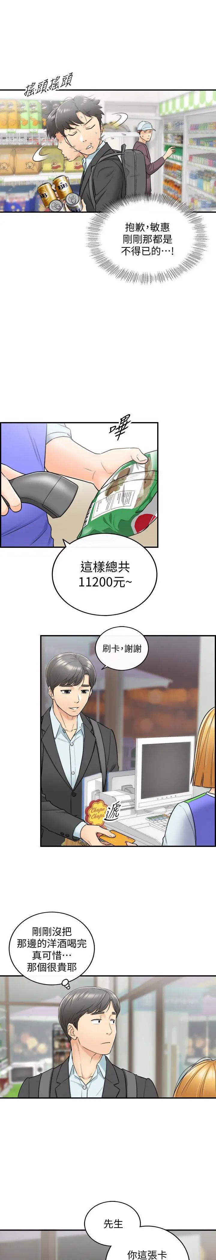 正妹小主管第21话-大胆要求淫乱的动作