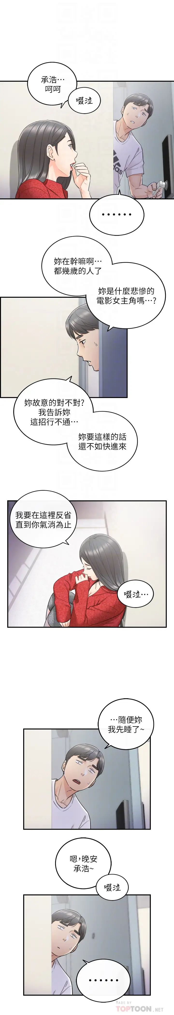 正妹小主管第21話-大膽要求淫亂的動作