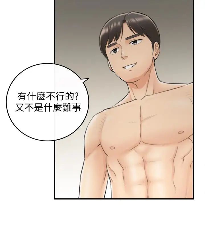正妹小主管第22话-都让你看光了，好爽…