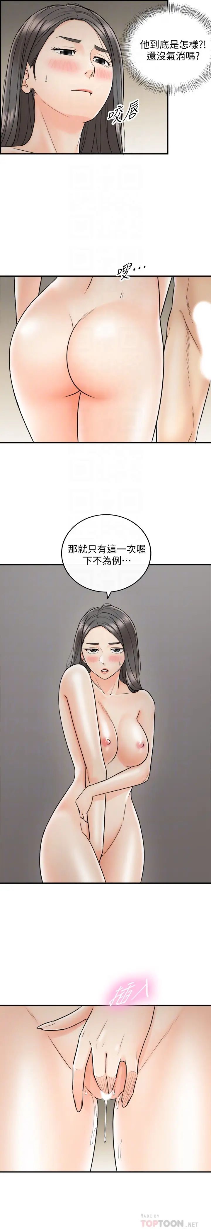 正妹小主管第22话-都让你看光了，好爽…