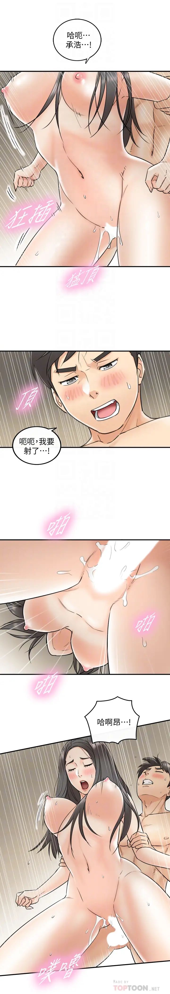 正妹小主管第22話-都讓你看光了，好爽…