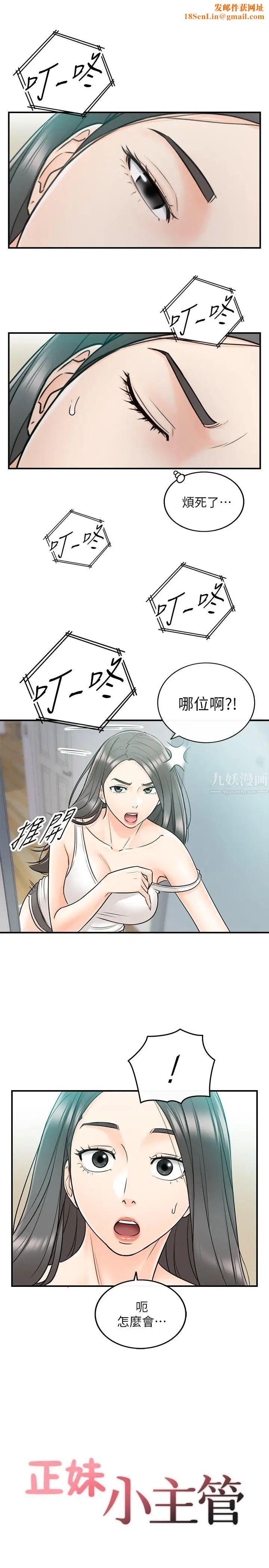 《正妹小主管》第23话-刘绮恩香甜的嘴唇