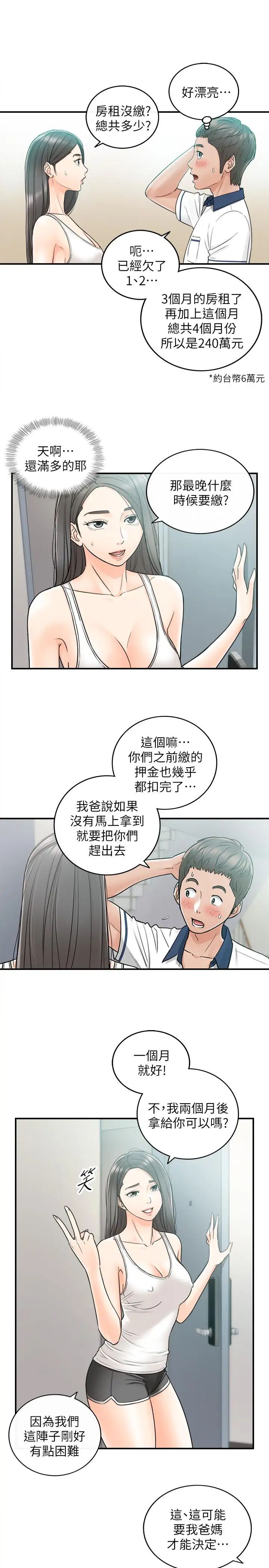 正妹小主管第23话-刘绮恩香甜的嘴唇