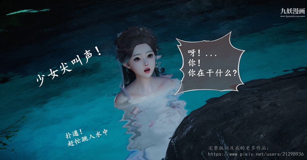 仙剑奇侠传精美同人大作[3D]第01章寒潭奇遇【第02话】