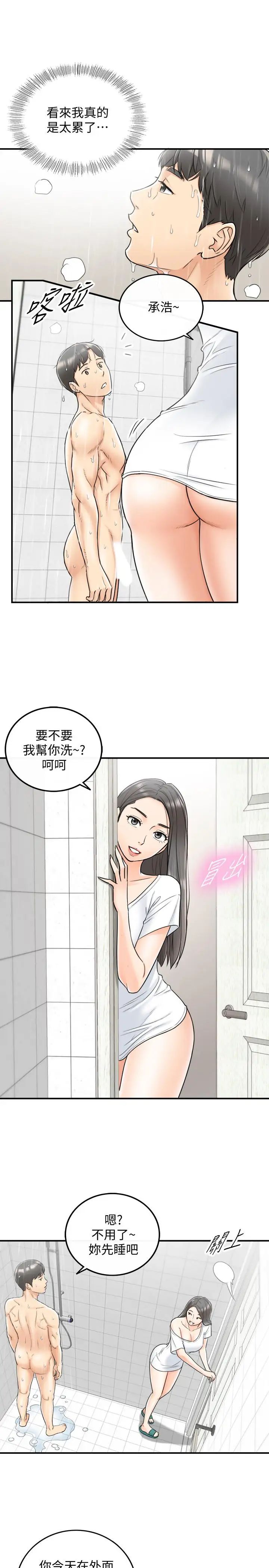 正妹小主管第24话-诱人的洗澡服务