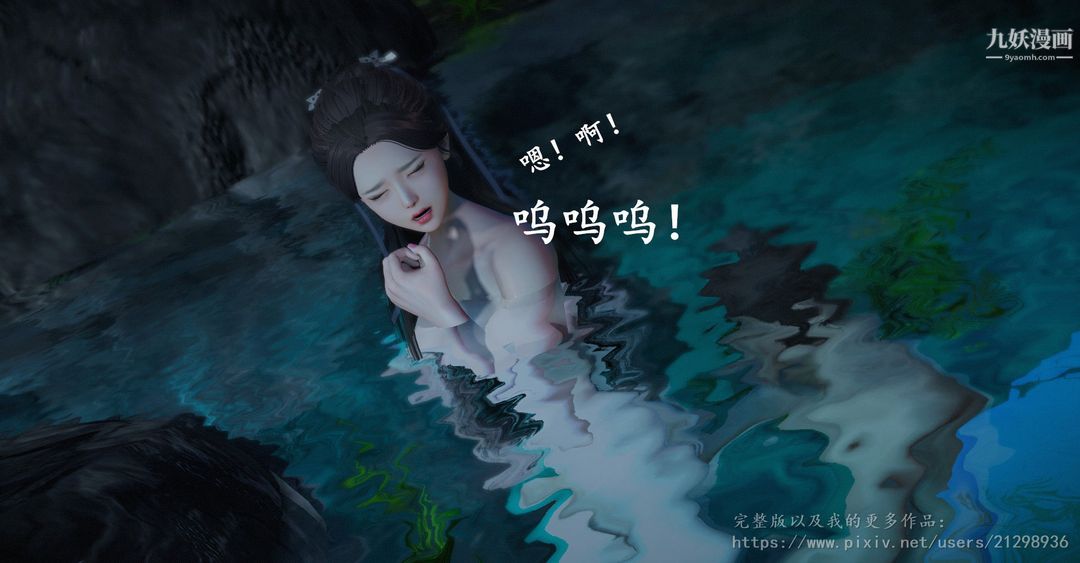 仙剑奇侠传精美同人大作[3D]第01章寒潭奇遇【第03话】