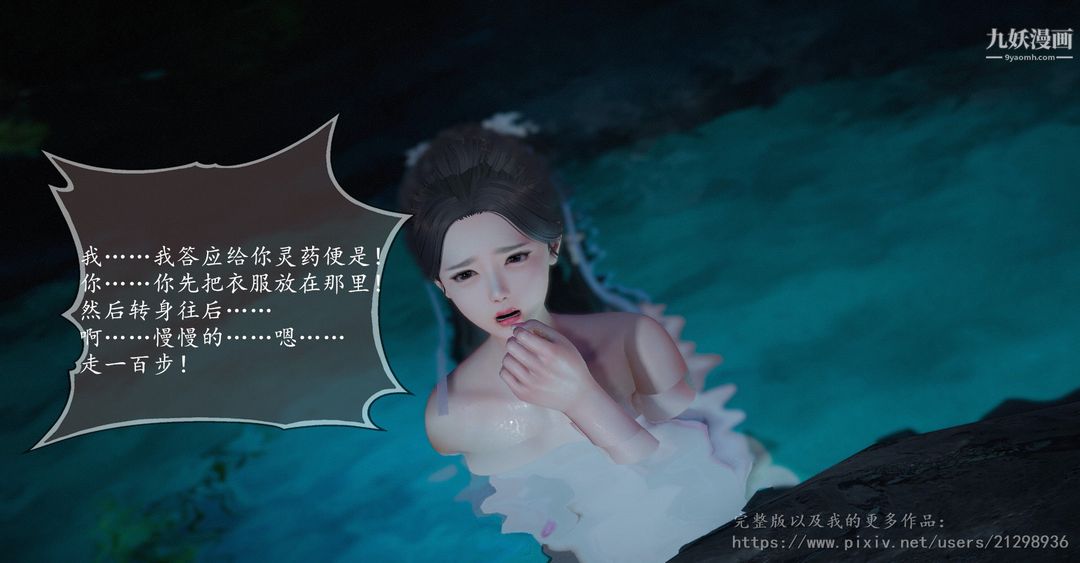 仙劍奇俠傳精美同人大作[3D]第01章寒潭奇遇【第03話】