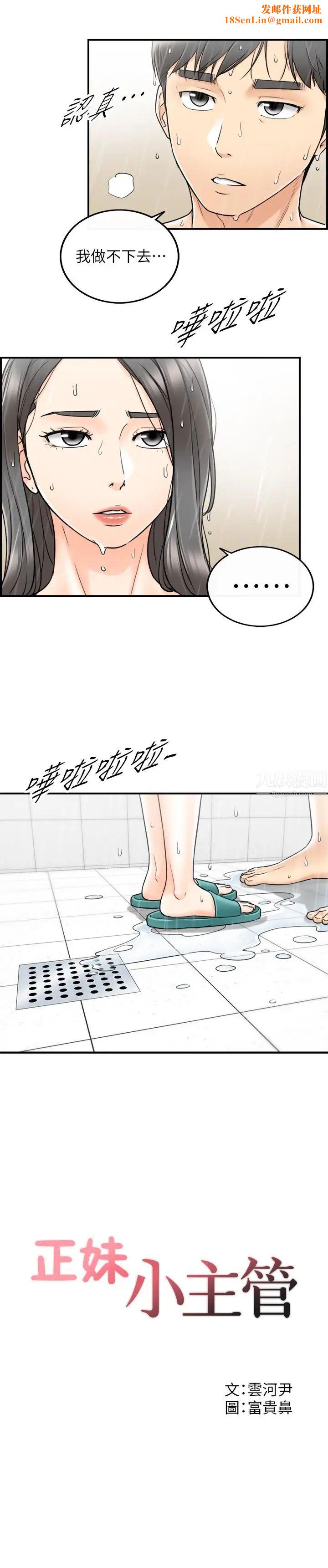 正妹小主管第25话-求我放进去啊