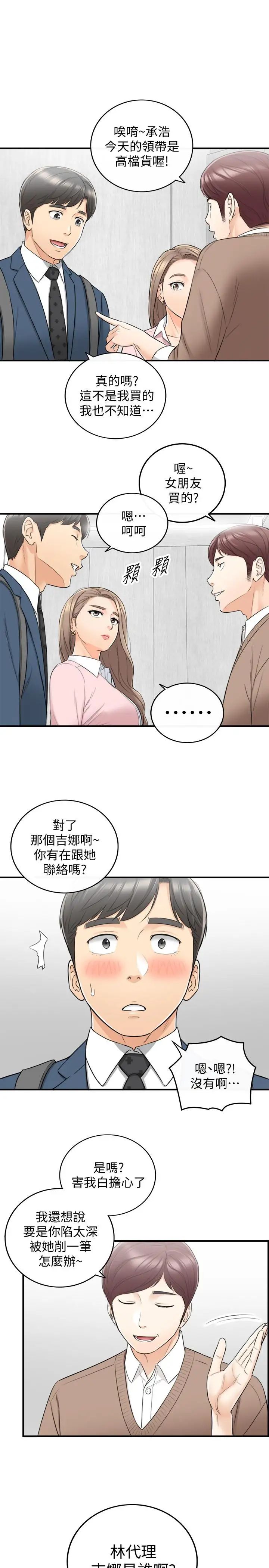 正妹小主管第25話-求我放進去啊