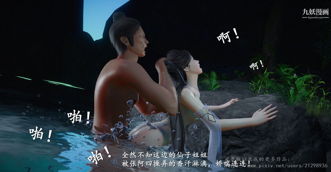 仙劍奇俠傳精美同人大作[3D]第01章寒潭奇遇【第04話】